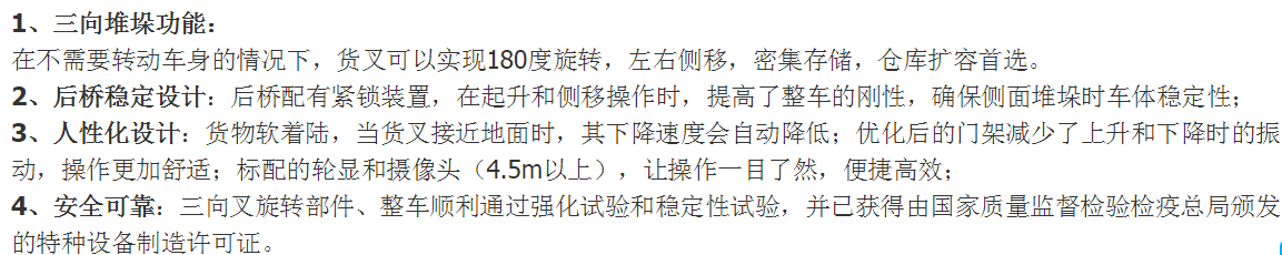 臺(tái)優(yōu)三向堆垛叉車(chē)特點(diǎn)