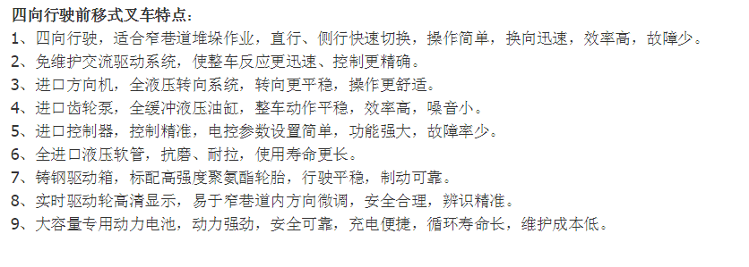 臺(tái)優(yōu)四向叉車特點(diǎn)